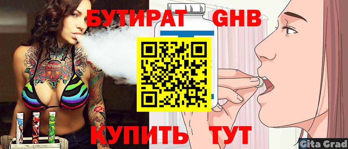 Нижнекамск  БУТИРАТ BDO  БУТИРАТ  Вход с VPN 