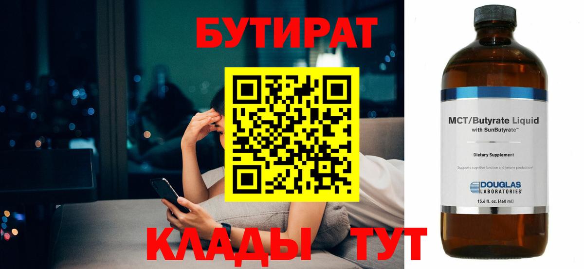 БУТИРАТ 99% Нижнекамск