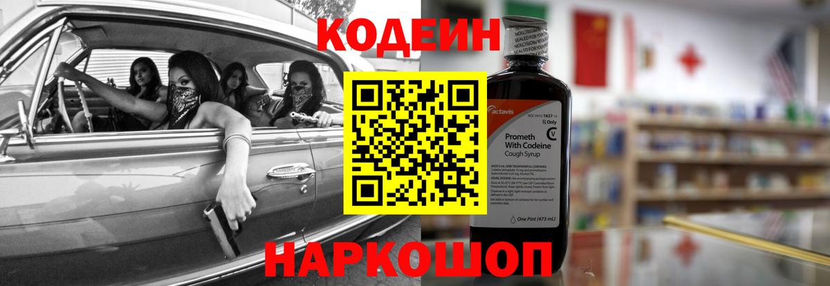Нижнекамск  Codein Purple Drank  Кодеиновый сироп Lean Purple Drank  Вход с VPN 