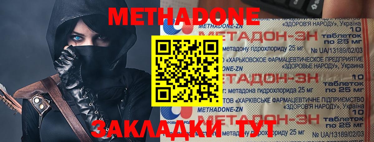 Нижнекамск  МЕТАДОН кристалл  Вход с VPN  МЕТАДОН мёд 